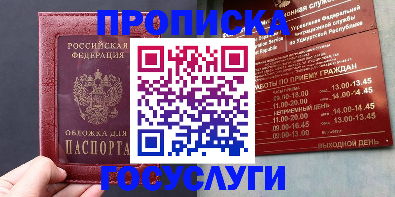 где прописаться в Астрахани